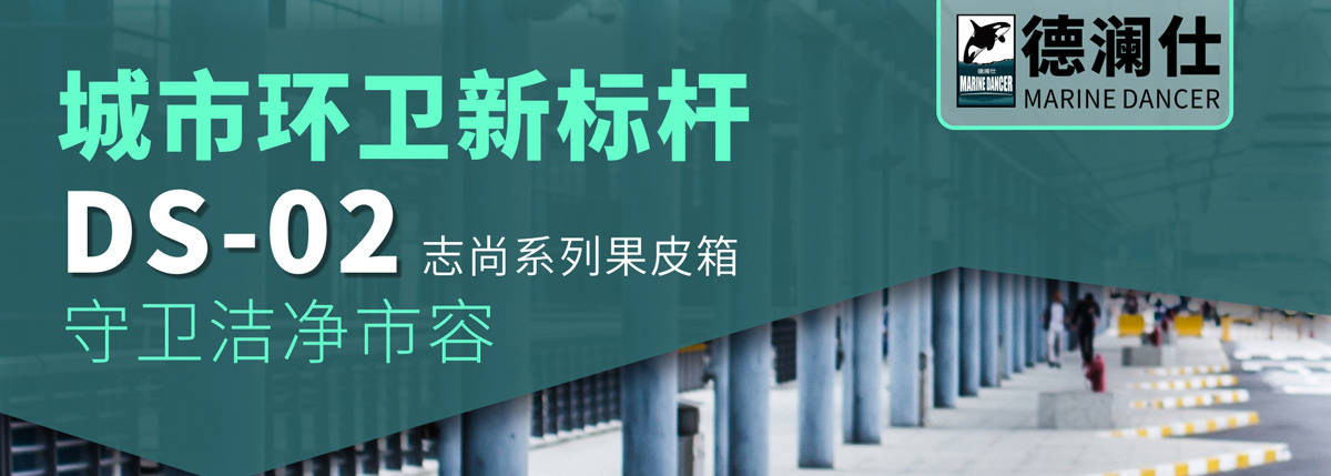 DS-02環衛垃圾桶_01.jpg