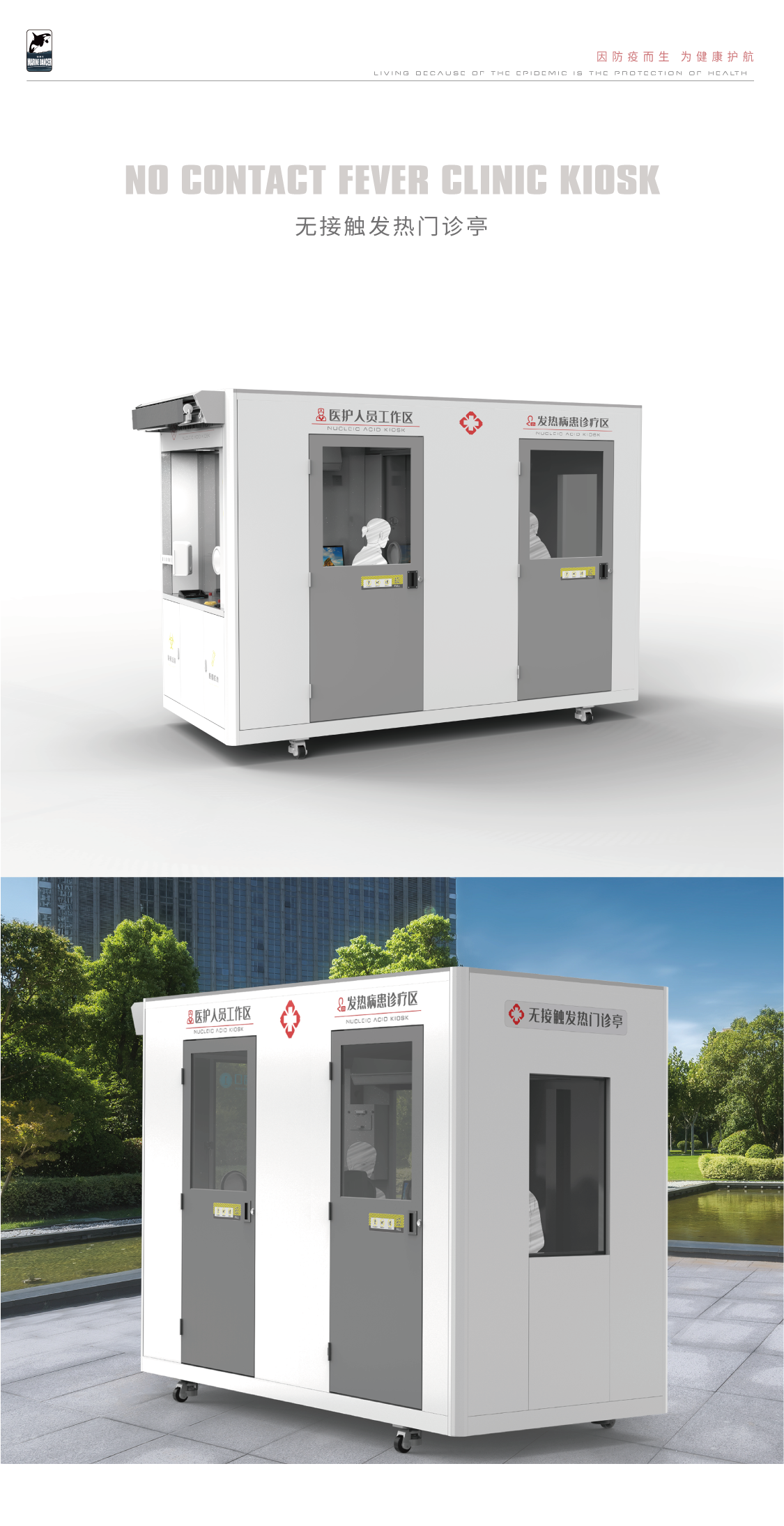 無接觸發熱門診艙_01.png